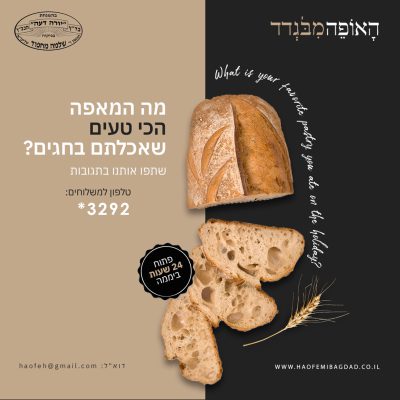 פוסט האופה מבגדד לחמים
