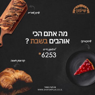 פוסט שיפון לחמים